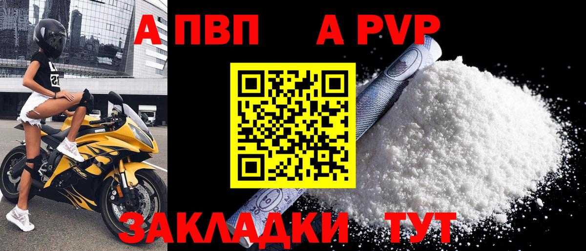 А ПВП кристаллы Строитель