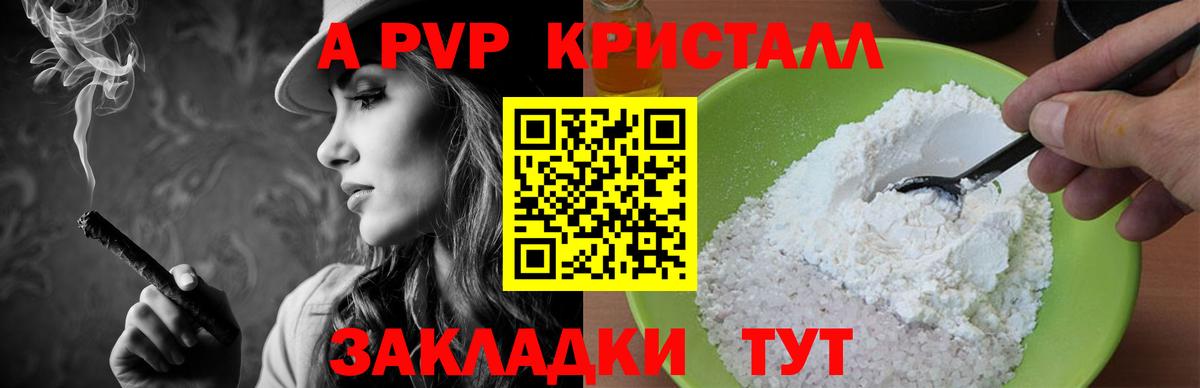 A-PVP Соль  Альфа ПВП  A-PVP мука  Вход с VPN  Строитель  Alfa_PVP кристаллы 