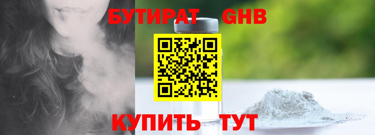 Строитель  БУТИРАТ  Вход с VPN  БУТИРАТ бутандиол 