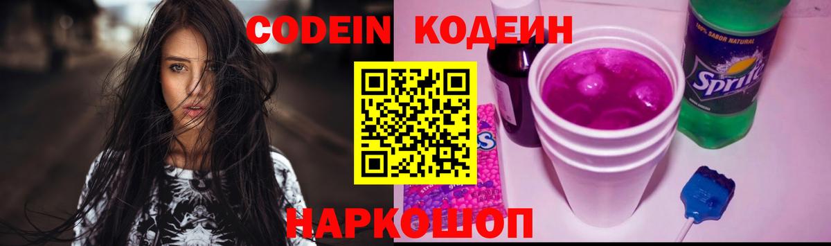 Строитель  Codein напиток Lean (лин)  Кодеиновый сироп Lean Purple Drank  Вход с VPN 