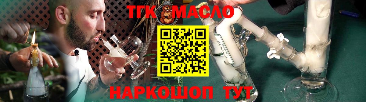 ТГК THC oil  где можно купить   Строитель  Дистиллят ТГК вейп  Вход с VPN 